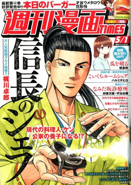 週刊 漫画TIMES (タイムス) 2020年5/1号 (発売日2020年04月17日) 表紙