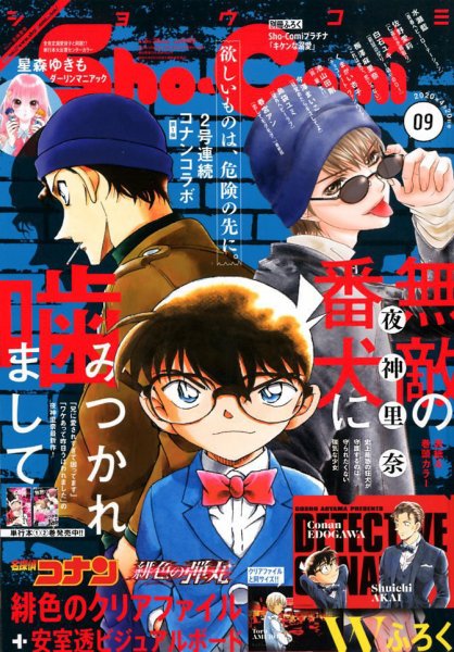 Sho-Comi (ショウコミ) 2020年4/20号 (発売日2020年04月03日) 表紙