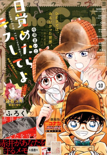 Sho-Comi (ショウコミ) 2020年5/5号 (発売日2020年04月20日) 表紙