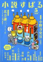 小説すばる 2020年5月号 表紙