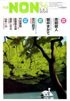 小説NON 2020年5・6月合併号 表紙