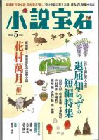 小説宝石 2020年5月号 表紙