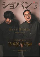 ショパン（CHOPIN） 2020年5月号 (発売日2020年04月17日) 表紙