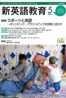 新英語教育 2020年5月号 表紙