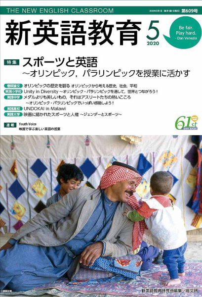 新英語教育 2020年5月号 (発売日2020年04月20日) 表紙