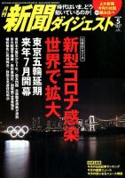 新聞ダイジェスト 2020年5月号 表紙