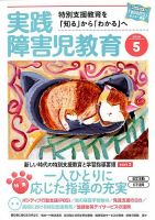 実践みんなの特別支援教育 2020年5月号 表紙