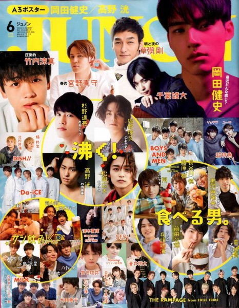 JUNON（ジュノン） 2020年6月号 (発売日2020年04月22日) 表紙
