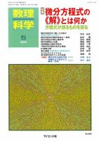 数理科学 2020年5月号 表紙
