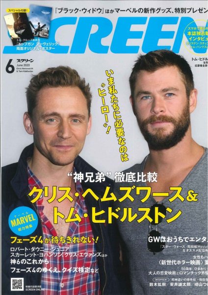 SCREEN（スクリーン） 6月号 (発売日2020年04月21日) 表紙