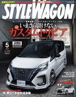 STYLE WAGON (スタイルワゴン) 2020年5月号 (発売日2020年04月16日) 表紙