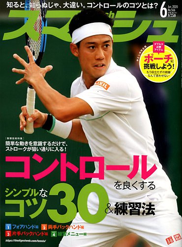 スマッシュ 6月号 (発売日2020年04月21日) | 雑誌/電子書籍/定期