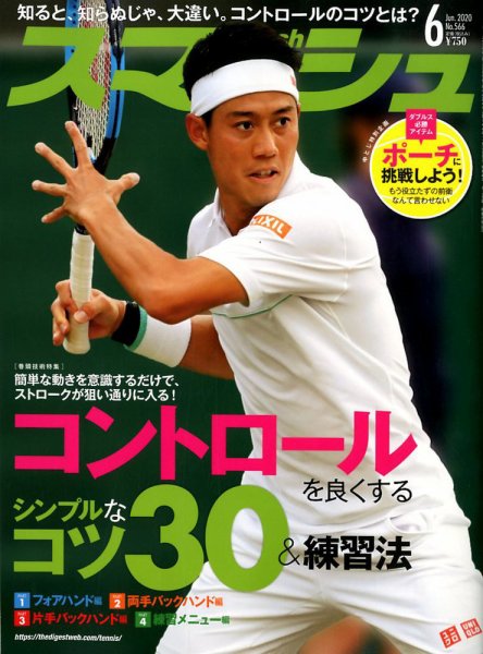スマッシュ 6月号 (発売日2020年04月21日) 表紙