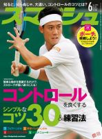 スマッシュ 2020年6月号 表紙