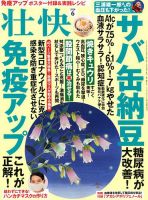 壮快 2020年6月号 表紙