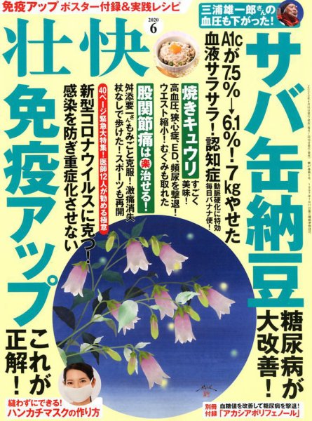 壮快 2020年6月号 (発売日2020年04月16日) 表紙