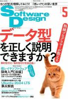 Software Design (ソフトウェアデザイン) 2020年5月号 表紙