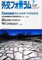 外交フォーラム 240号 表紙