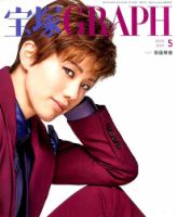 宝塚GRAPH 2020年5月号 表紙