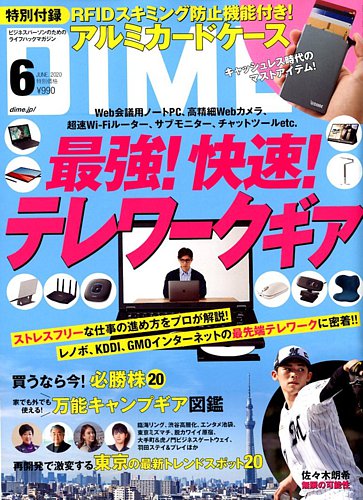 【期間限定！最安値挑戦】 DIME（ダイム） 2020年6月号 雑誌 | (発売日2020年04月16日) その他
