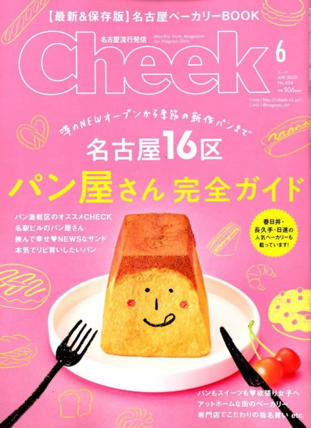 CHEEK（チーク） 2020年6月号 (発売日2020年04月23日) 表紙