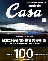 CasaBRUTUS(カーサブルータス) 7月号 (発売日2008年06月10日) 表紙