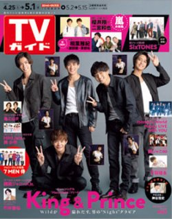 Tvガイド関東版 年5 1号 発売日年04月22日 雑誌 定期購読の予約はfujisan