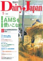 デーリィジャパン 2020年5月号 (発売日2020年04月20日) 表紙