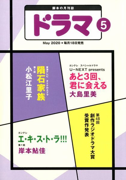 ドラマ 2020年04月22日発売号 表紙