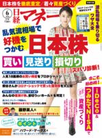 日経マネー 2020年6月号 表紙