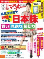 日経マネー 2020年6月号 表紙
