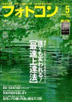 フォトコン 2020年5月号 (発売日2020年04月20日) 表紙