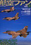 航空ファン 2003年12月21日発売号 表紙