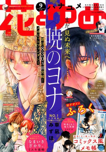花とゆめ 2020年4/20号 (発売日2020年04月03日) 表紙