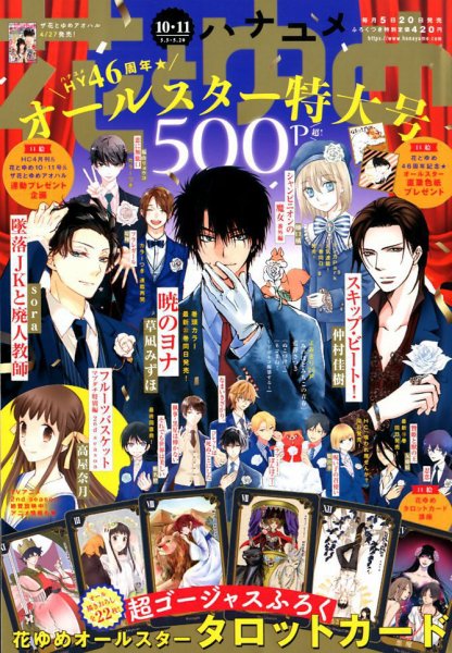 花とゆめ 2020年5/20号 (発売日2020年04月20日) 表紙