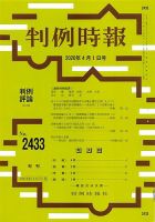 判例時報 2020年4/1号 表紙