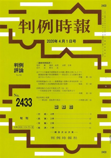判例時報 2020年4/1号 (発売日2020年04月02日) 表紙