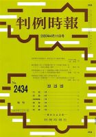 判例時報 2020年4/11号 表紙