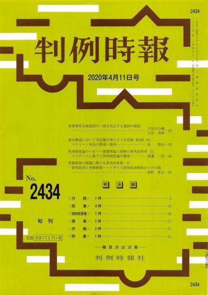 判例時報 2020年4/11号 (発売日2020年04月11日) 表紙