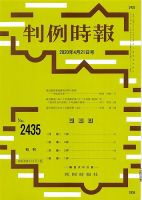 判例時報 2020年4/21号 表紙