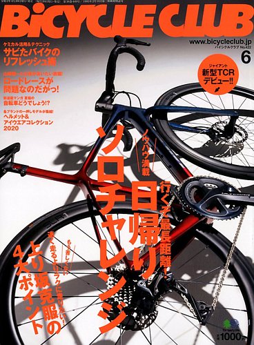 Bicycle Club（バイシクルクラブ） 2020年6月号 (発売日2020年04月20日