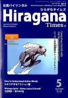 ひらがなタイムズ（HIRAGANA TIMES） 2020年5月号 表紙