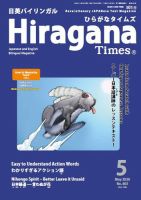 ひらがなタイムズ（HIRAGANA TIMES） 2020年5月号 (発売日2020年04月20日) 表紙