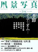 風景写真のバックナンバー (3ページ目 15件表示) | 雑誌/電子