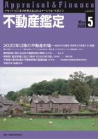 不動産鑑定 2020年5月号 表紙