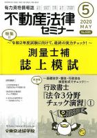 不動産法律セミナー 2020年5月号 表紙