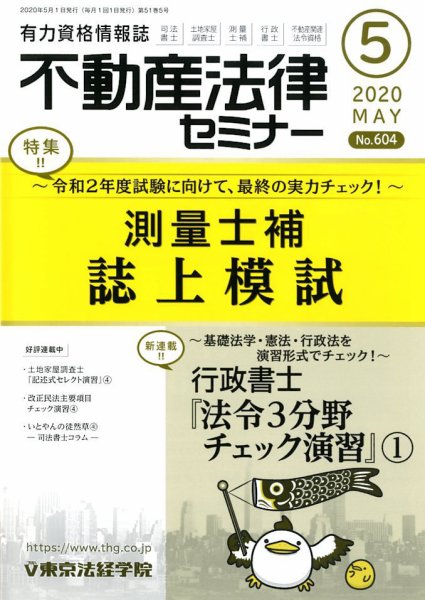 不動産法律セミナー 2020年5月号 (発売日2020年04月20日) 表紙