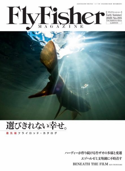 FLY FISHER（フライフィッシャー） 2020年6月号 (発売日2020年04月22日) 表紙