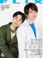 FLIX（フリックス） 2020年6月号 表紙
