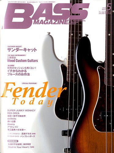 Bass Magazine ベースマガジン 2020年5月号 2020年04月17日発売 雑誌 定期購読の予約はfujisan
